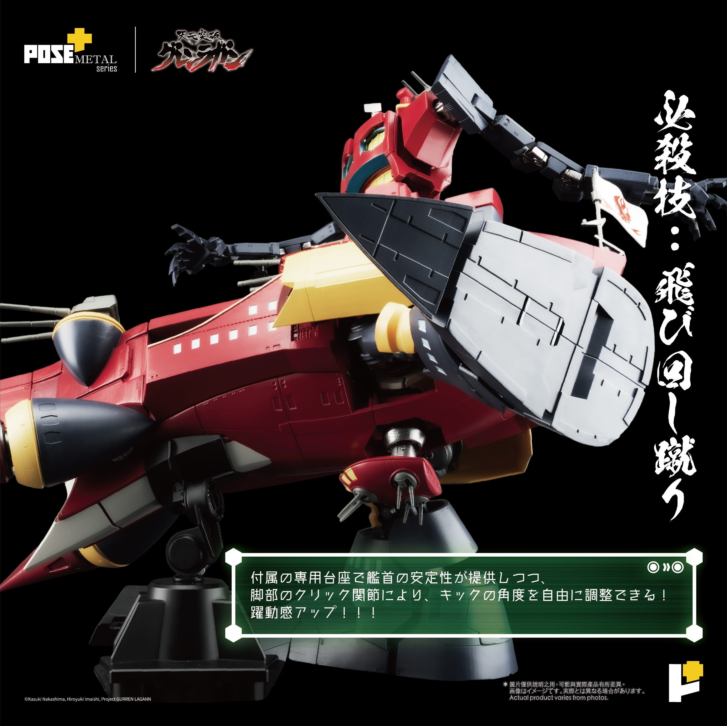 POSE+ Metal Series "Tengen Toppa Gurren Lagann" Dai-Gurren