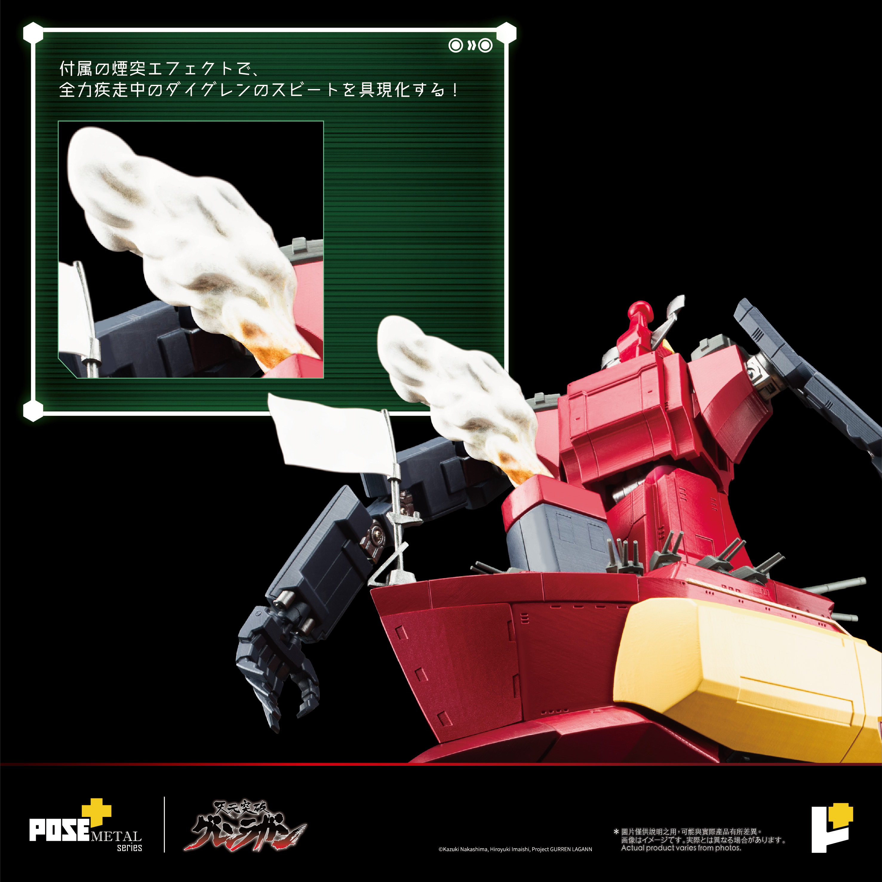 POSE+ Metal Series "Tengen Toppa Gurren Lagann" Dai-Gurren