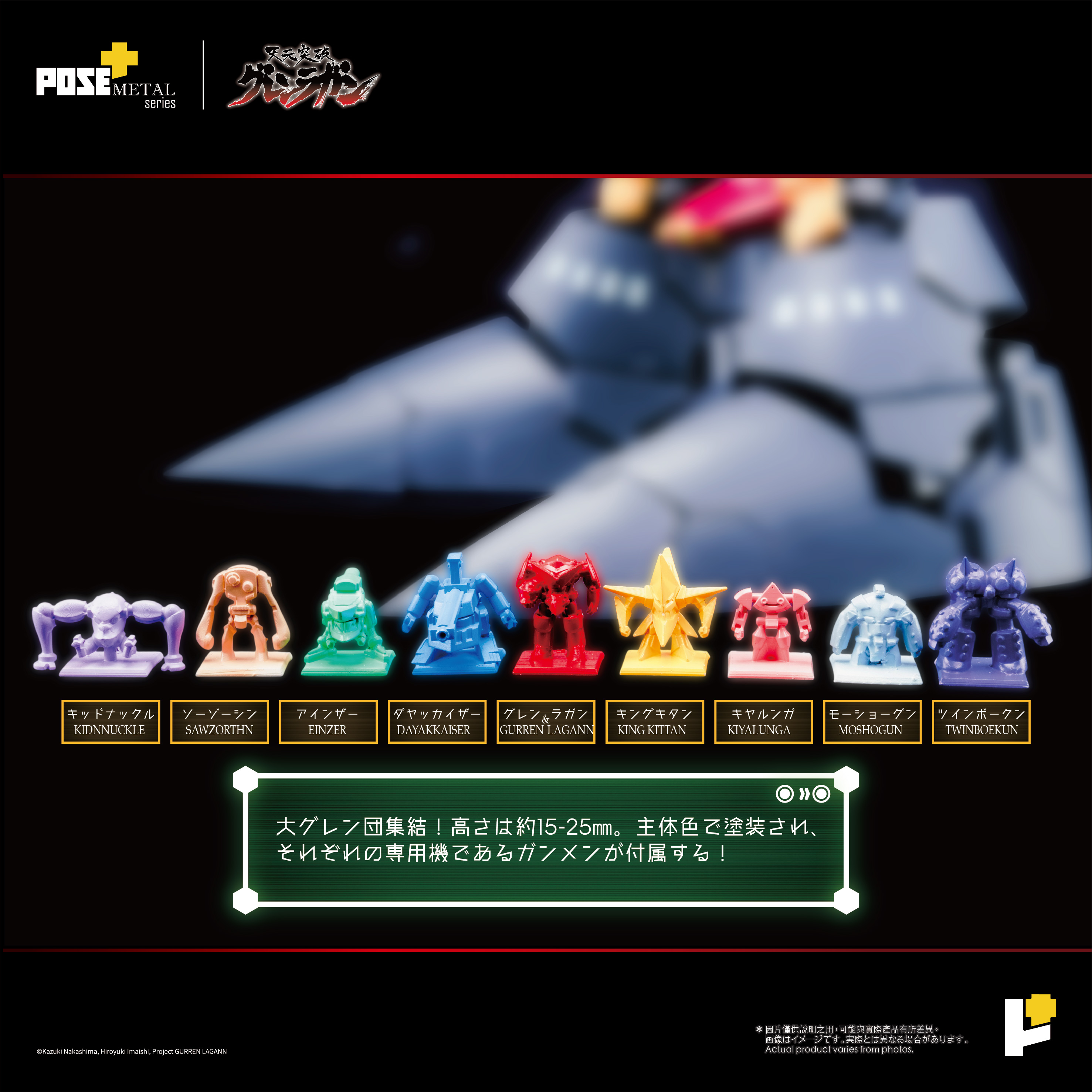 POSE+ Metal Series "Tengen Toppa Gurren Lagann" Dai-Gurren