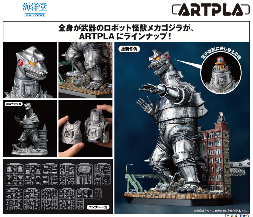 ARTPLA SCULPTURE WORKS "Terror of Mechagodzilla" Mechagodzilla Re: Imagination