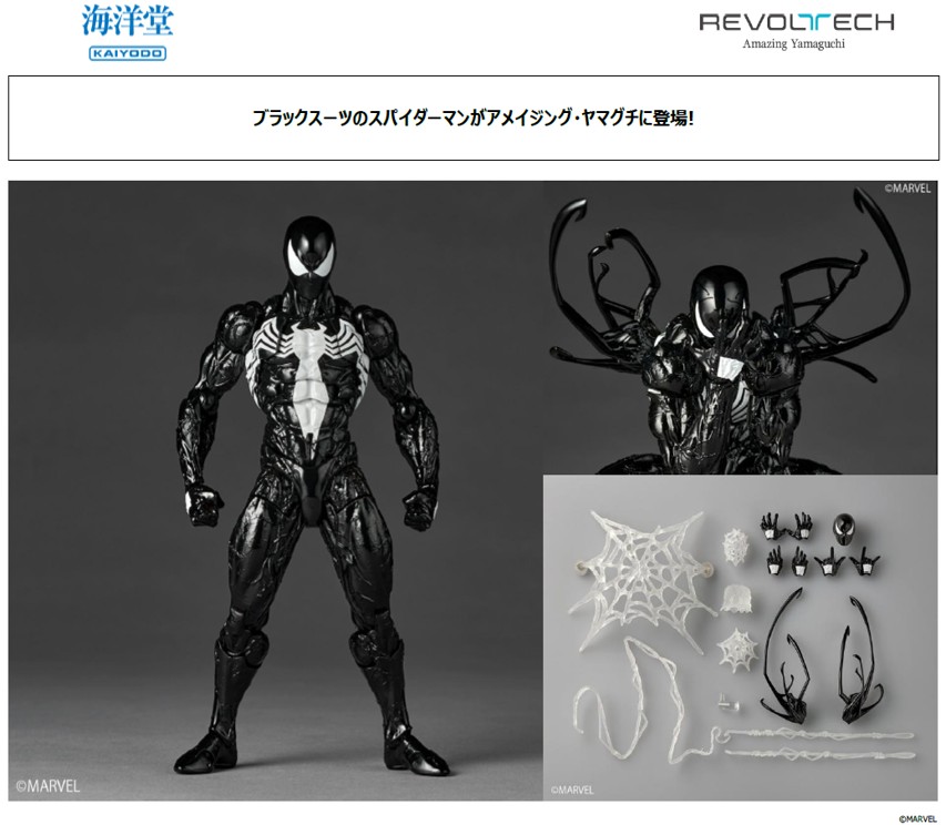 Revoltech Amazing Yamaguchi Symbiote Spider-Man