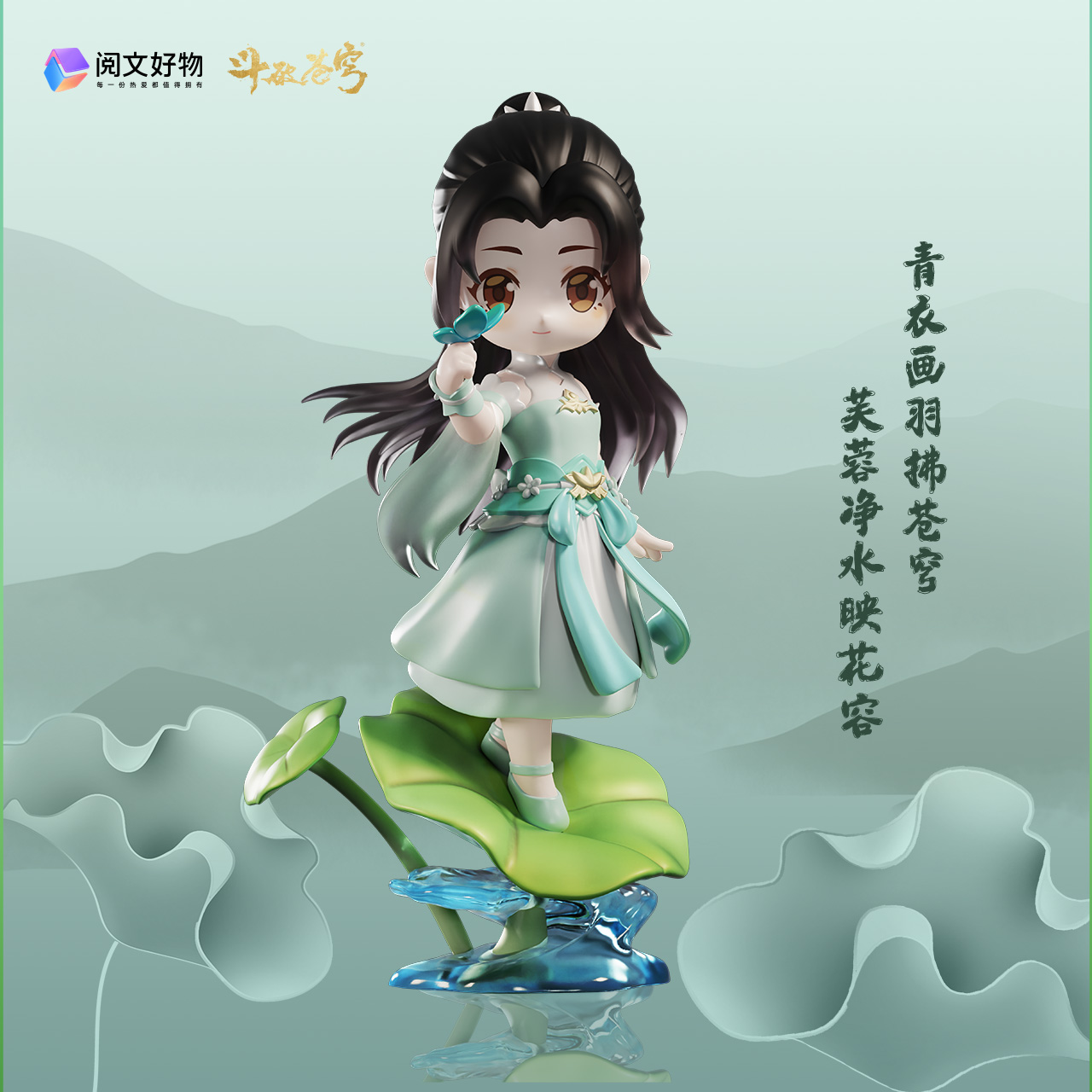 YUEWEN GOODS "BATTLE THROUGH THE HEAVEN" XIAO XUN-ER DEFORMED FIGURE