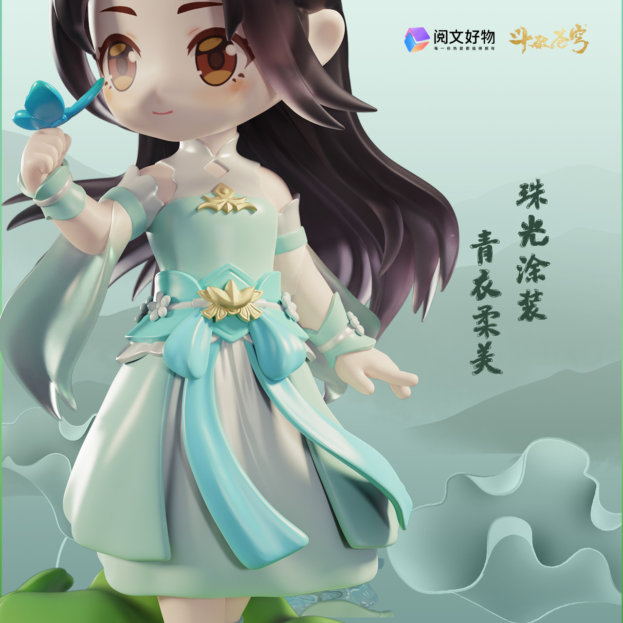 YUEWEN GOODS "BATTLE THROUGH THE HEAVEN" XIAO XUN-ER DEFORMED FIGURE
