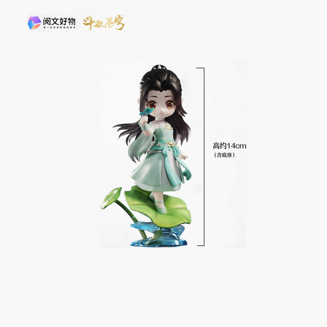 YUEWEN GOODS "BATTLE THROUGH THE HEAVEN" XIAO XUN-ER DEFORMED FIGURE
