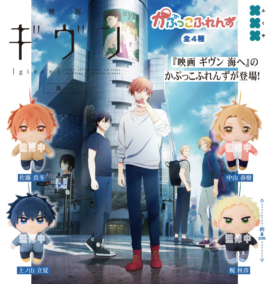 [Pre-order] "Given" Kapukko Friends Plush mascot