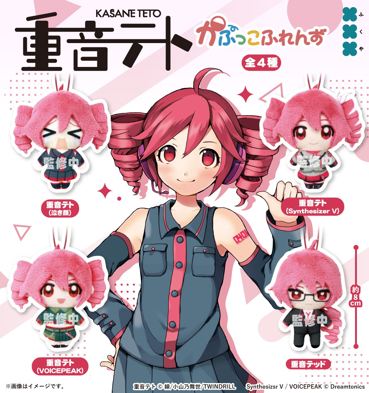 [Pre-order] Kasane Teto Kapukko Friends Plush mascot