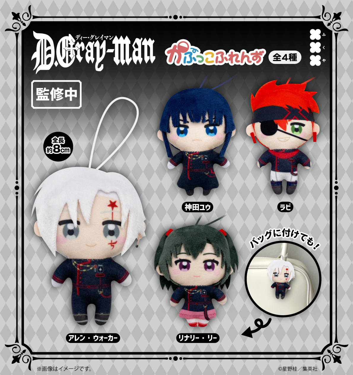 [Pre-order] "D.Gray-man" Kapukko Friends Plush mascot