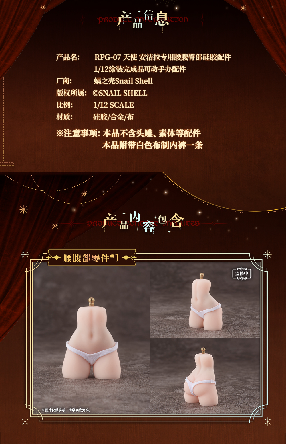 SNAIL SHELL OPTION WAIST PARTS FOR RPG-07 THE ANGEL ANGELA 1/12 SCALE ACTION FIGURE