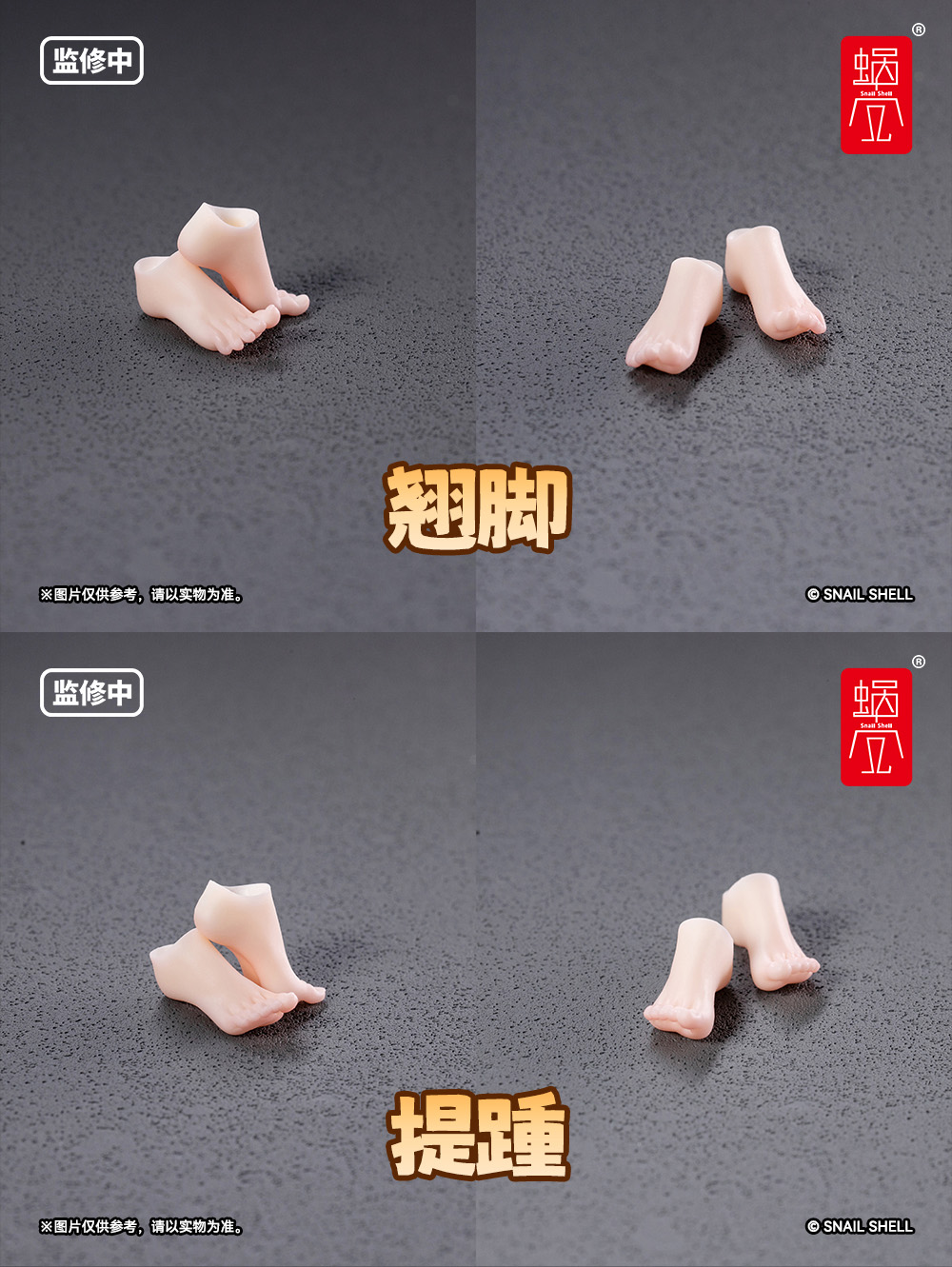 SNAIL SHELL OPTION FOOT PARTS SET FOR RPGEX-06 ADVENTURER SNAIL