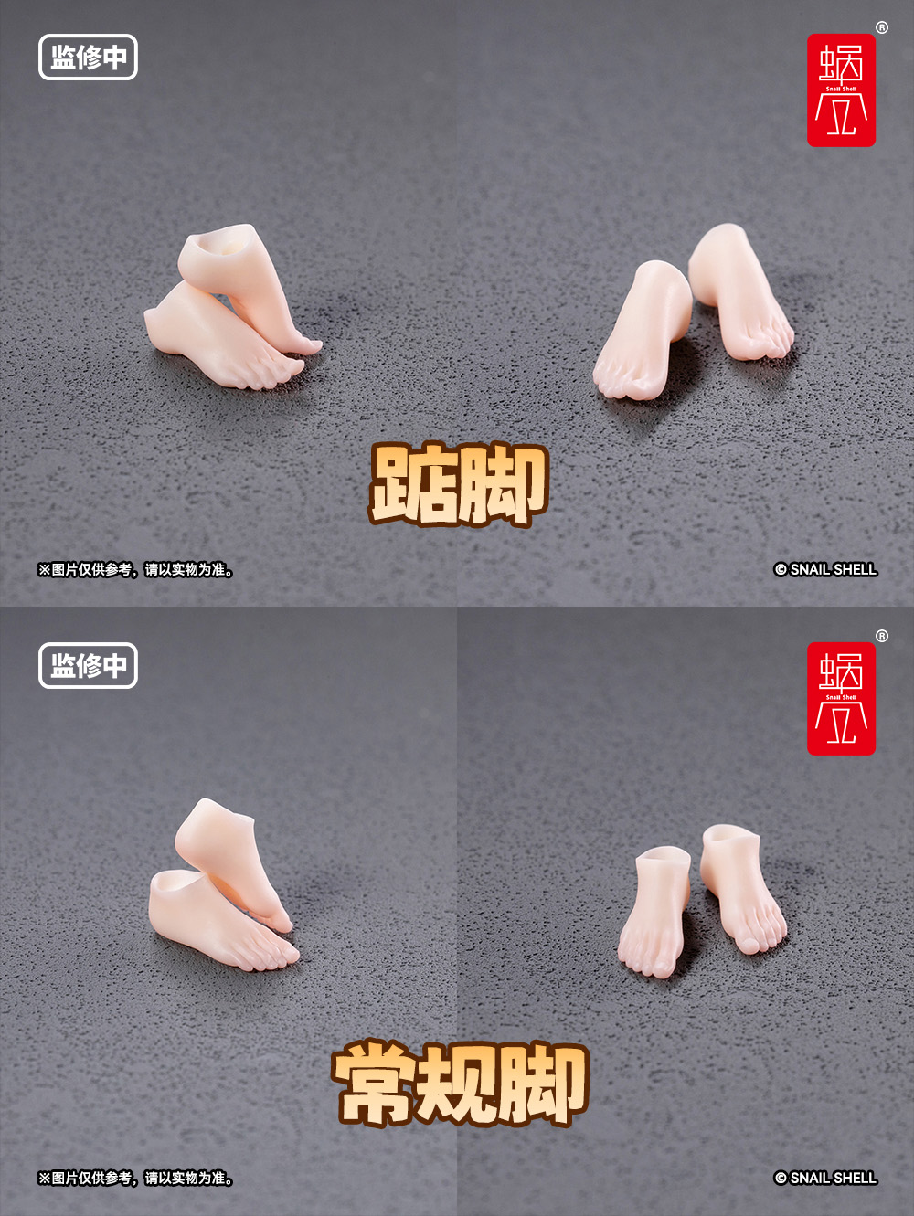 SNAIL SHELL OPTION FOOT PARTS SET FOR RPGEX-06 ADVENTURER SNAIL