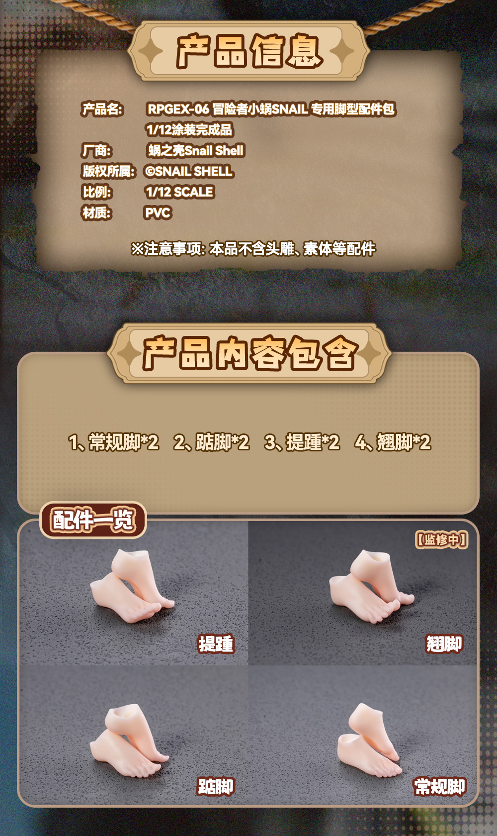 SNAIL SHELL OPTION FOOT PARTS SET FOR RPGEX-06 ADVENTURER SNAIL