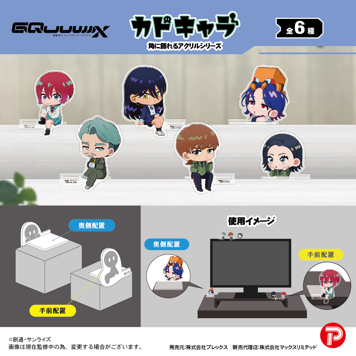 [Pre-order] GDSD-05 "Mobile Suit Gundam GQuuuuuuX" Kado Chara