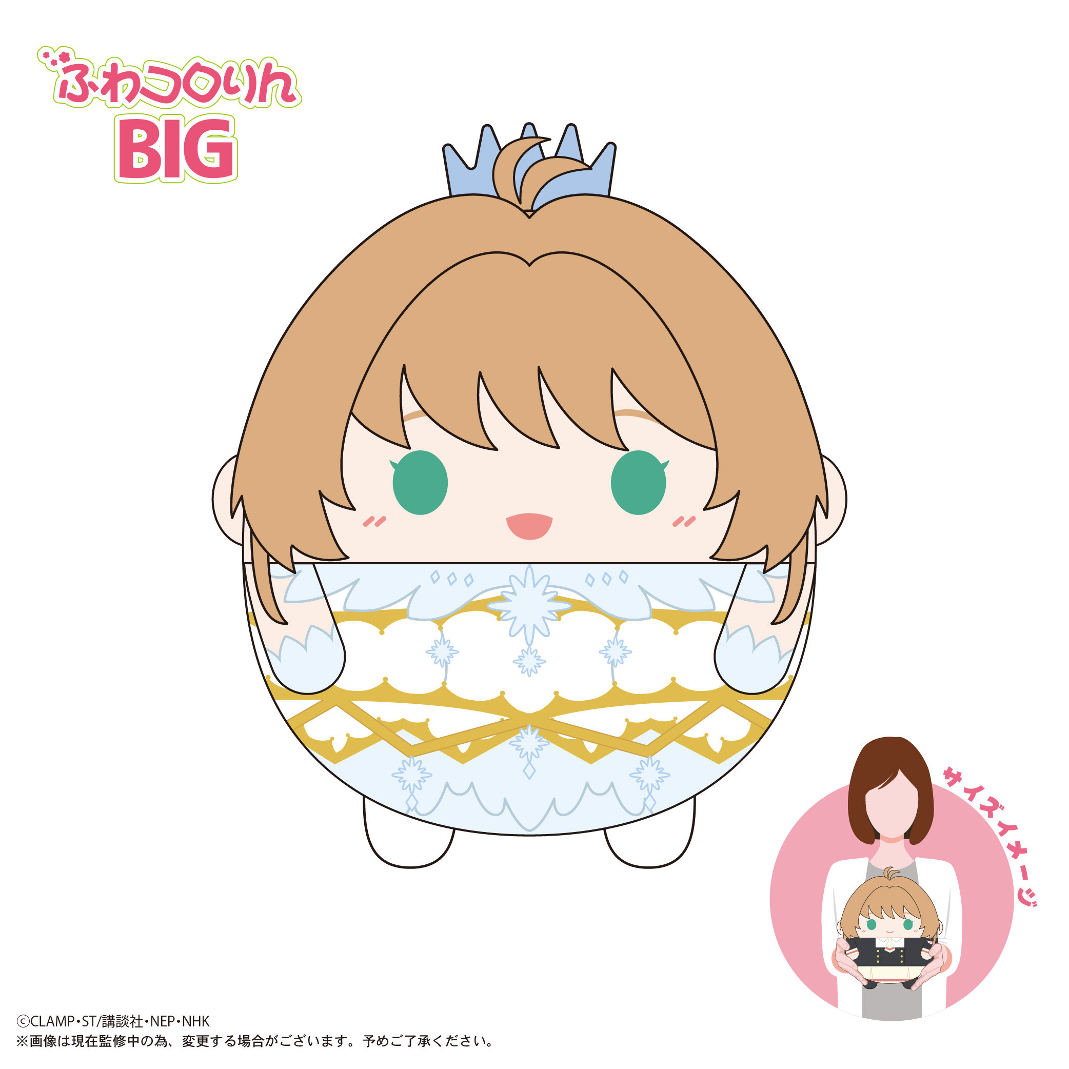 CCS-10 "Cardcaptor Sakura: Clear Card Arc" Fuwakororin Big B Kinomoto Sakura (Clear)