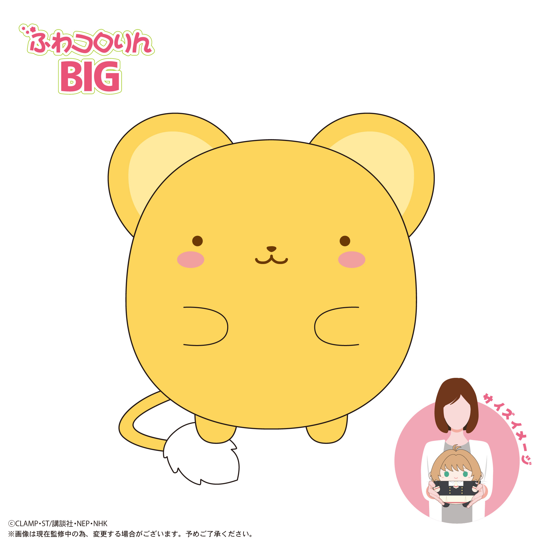 CCS-10 "Cardcaptor Sakura: Clear Card Arc" Fuwakororin Big D Kero-chan