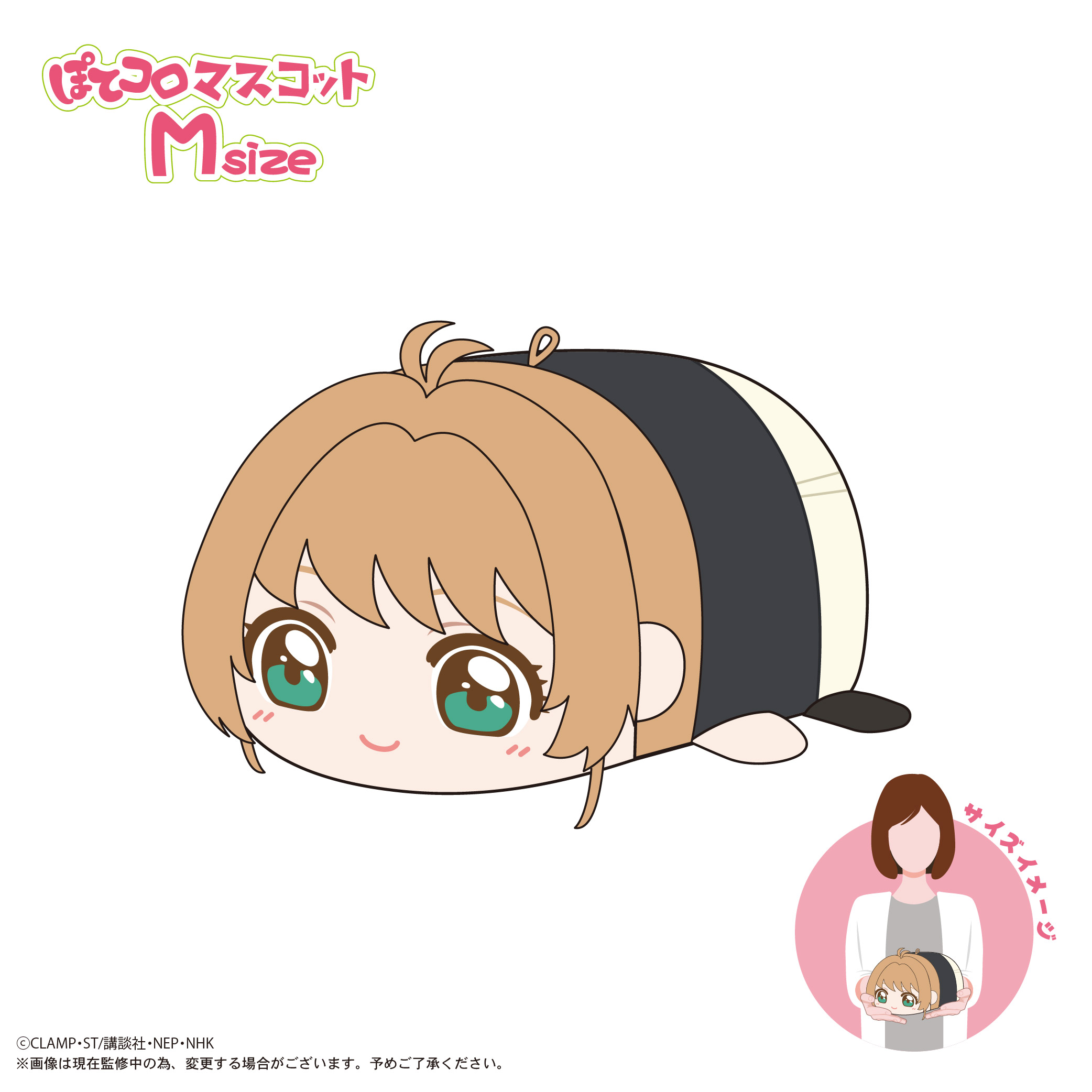 CCS-11 "Cardcaptor Sakura: Clear Card Arc" Potekoro Mascot (M Size) A Kinomoto Sakura (School Uniform)