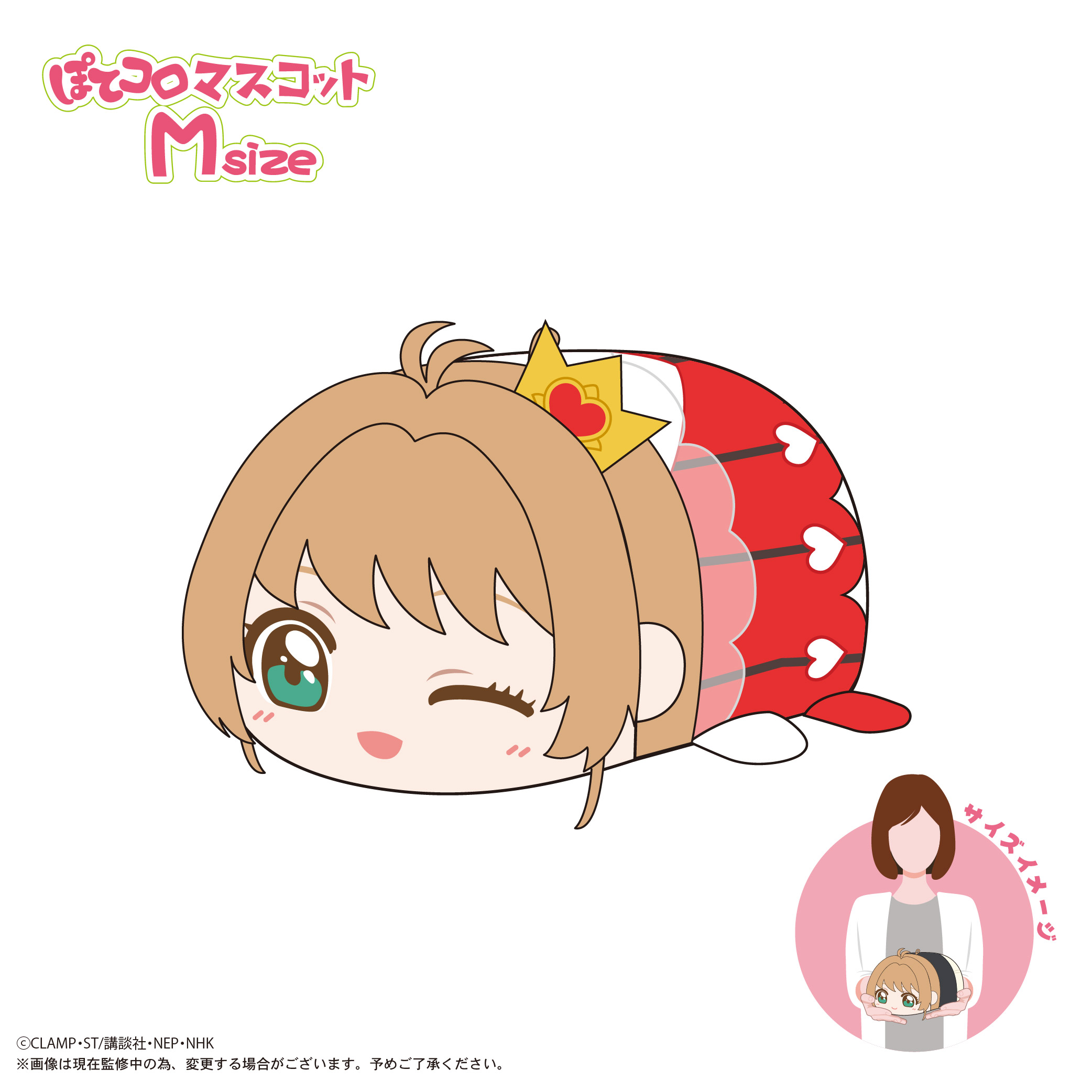 CCS-11 "Cardcaptor Sakura: Clear Card Arc" Potekoro Mascot (M Size) C Kinomoto Sakura (Rocket Beat)