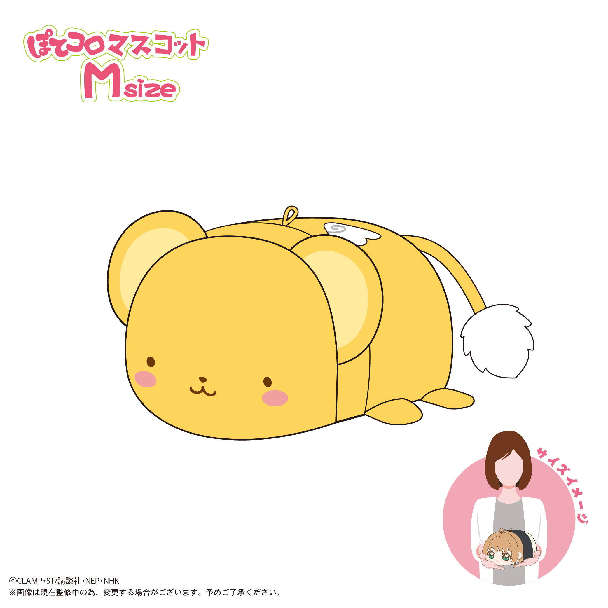 CCS-11 "Cardcaptor Sakura: Clear Card Arc" Potekoro Mascot (M Size) D Kero-chan