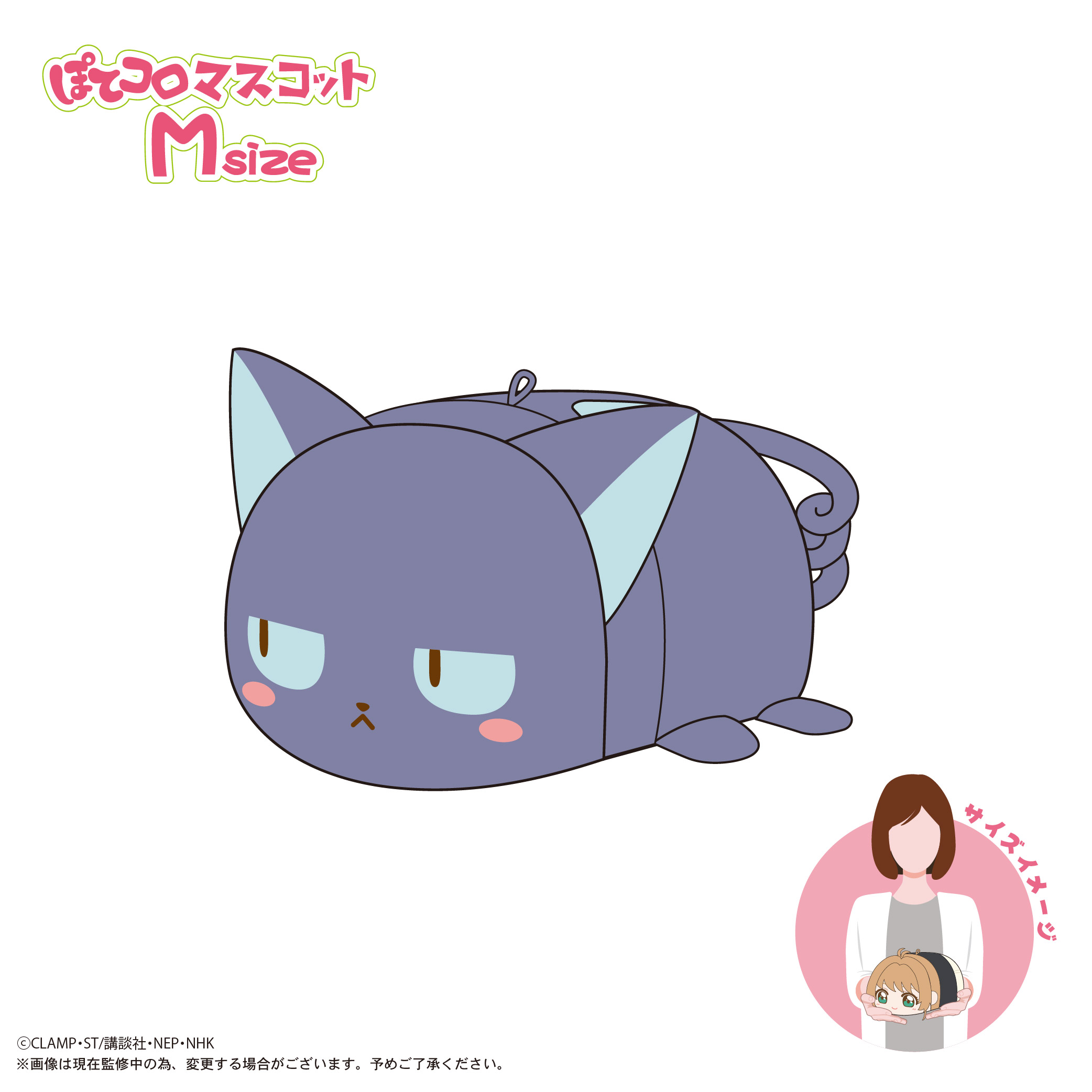 CCS-11 "Cardcaptor Sakura: Clear Card Arc" Potekoro Mascot (M Size) E Spinny