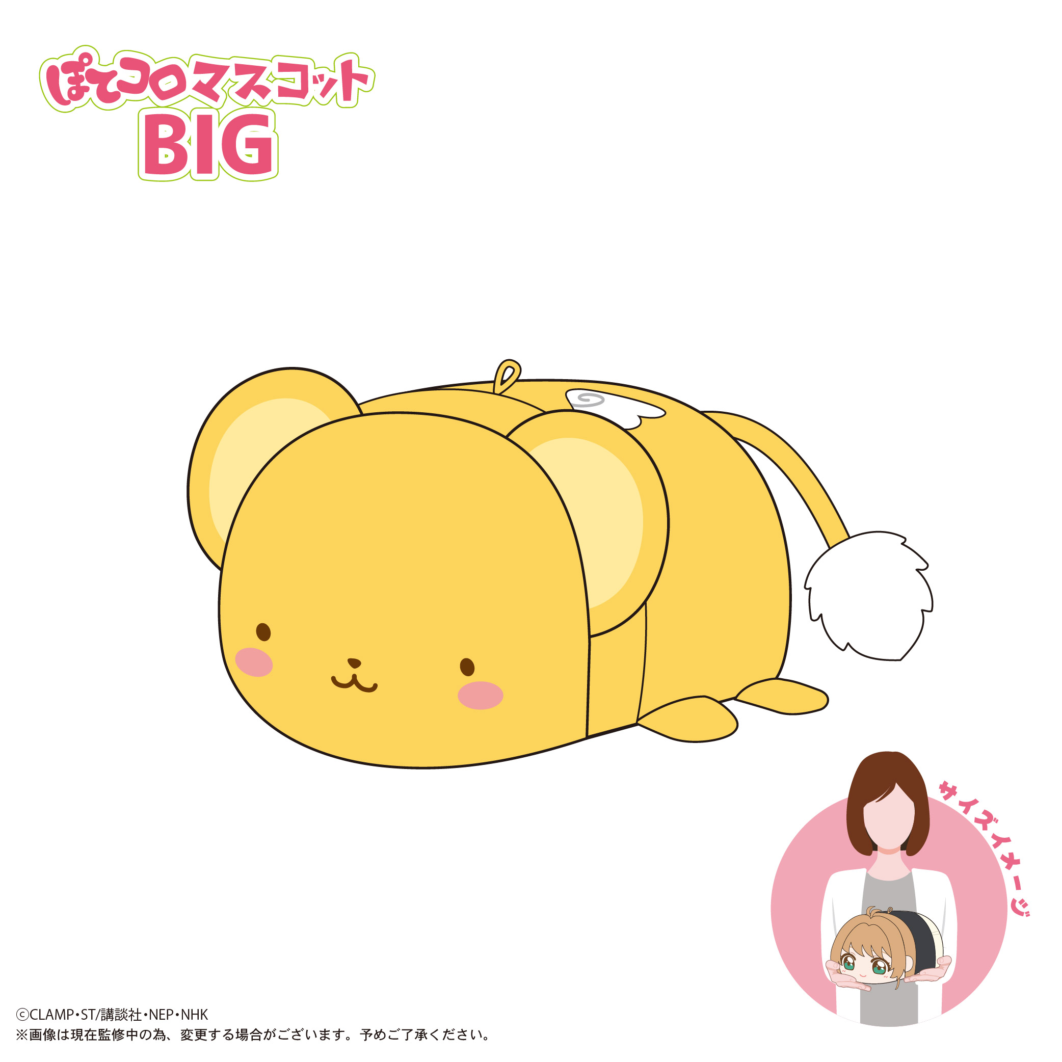 CCS-12 "Cardcaptor Sakura: Clear Card Arc" Potekoro Mascot Big D Kero-chan