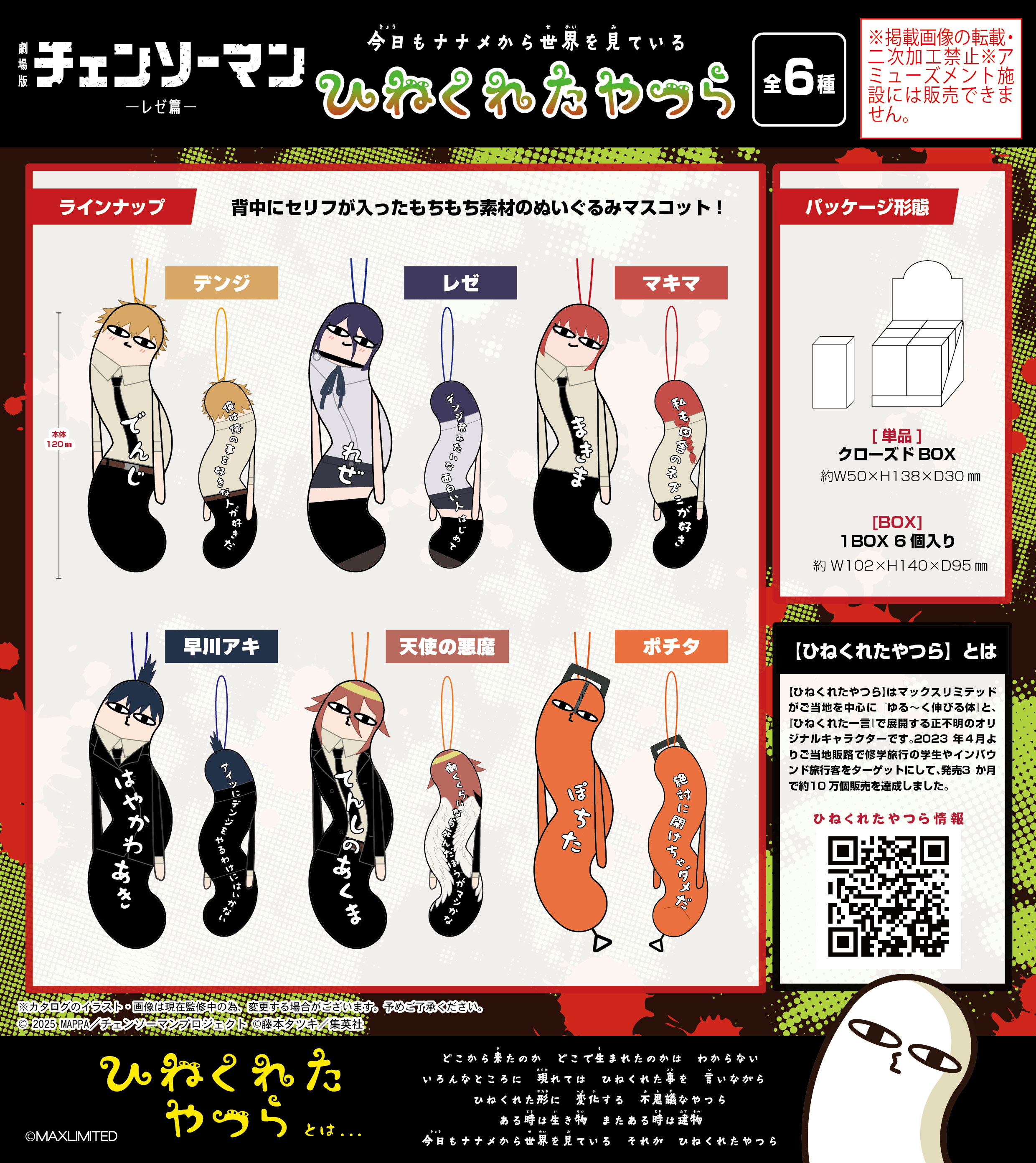 [Pre-order] HNC-17 "Chainsaw Man - The Movie: Reze Arc" Hinekureta Yatsura Plush mascot