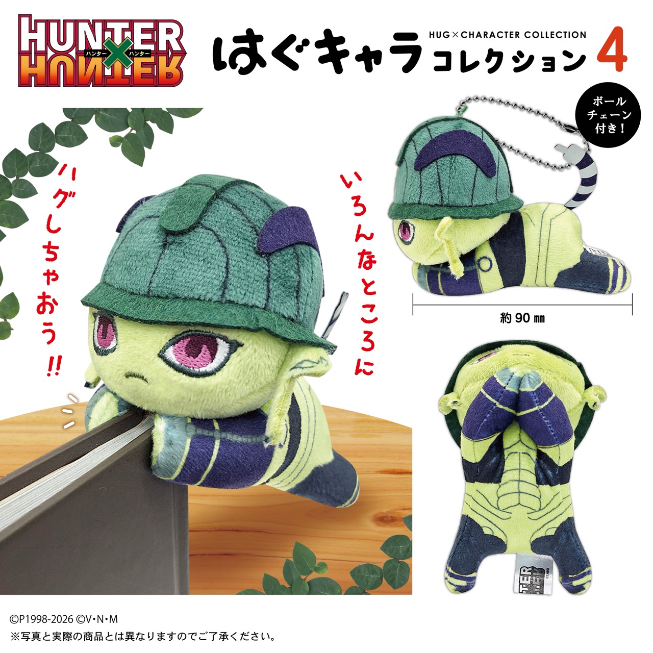 [Pre-order] HH-23 "Hunter x Hunter" Hug x Character Collection Plush Mascot 4