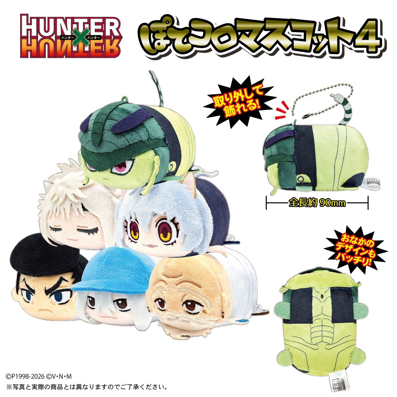 [Pre-order] HH-24 "Hunter x Hunter" Potekoro Plush Mascot 4