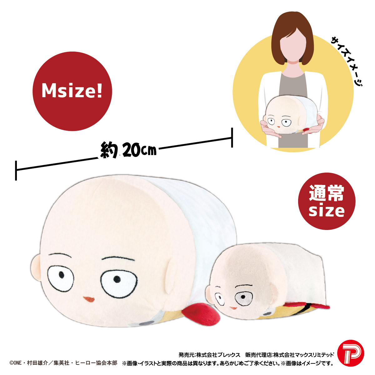 OM-06 "One-Punch Man" Potekoro Mascot (M Size) A Saitama