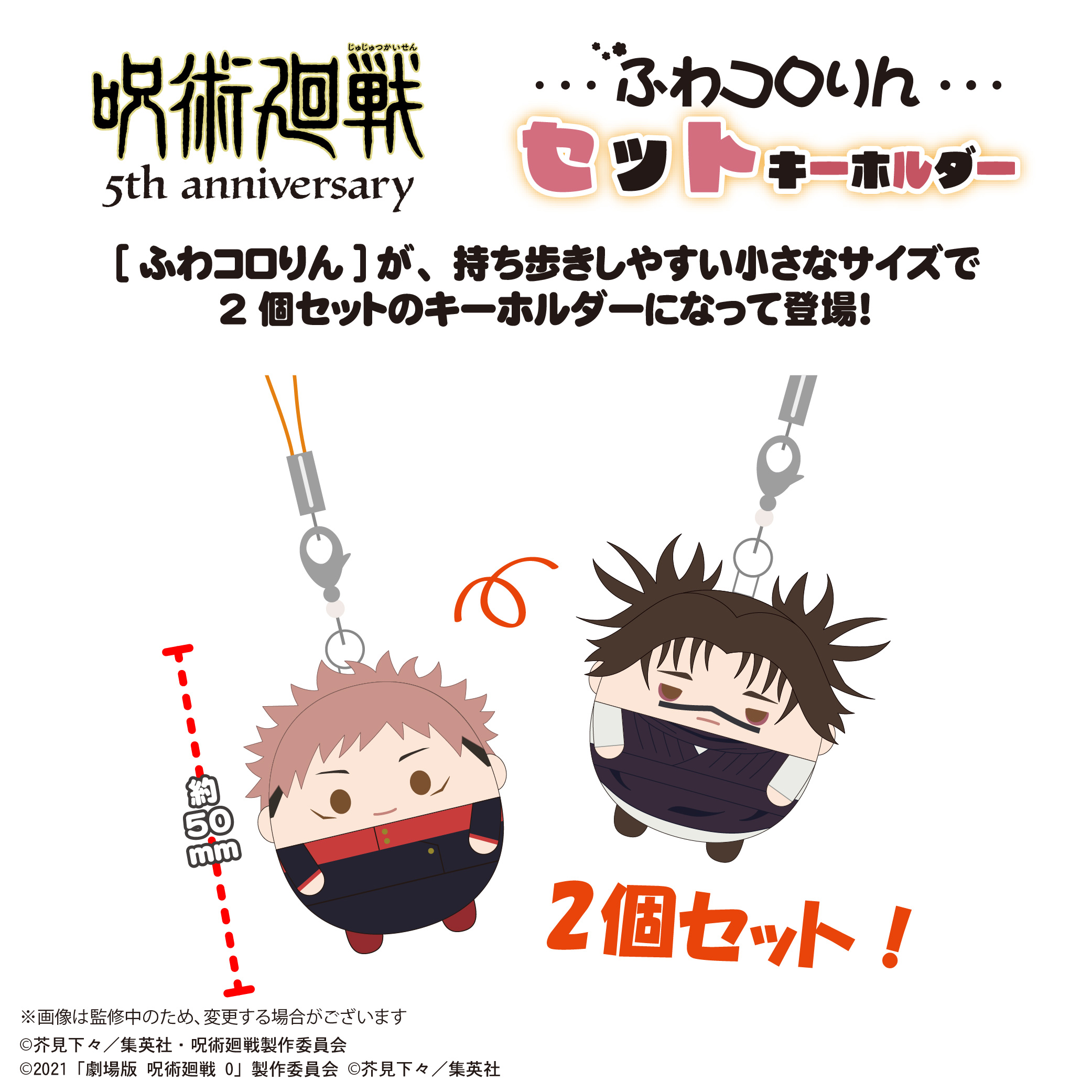 [Pre-order] JJ-96 "Jujutsu Kaisen" Fuwakororin Set Key Chain