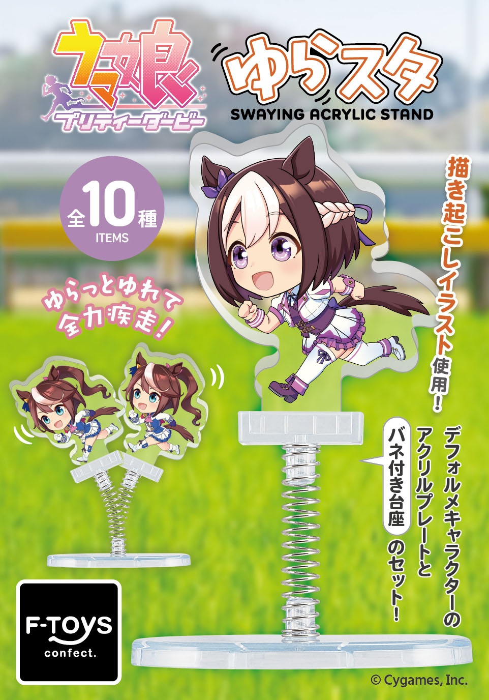[Pre-order] "Uma Musume Pretty Derby" Swaying Acrylic Stand
