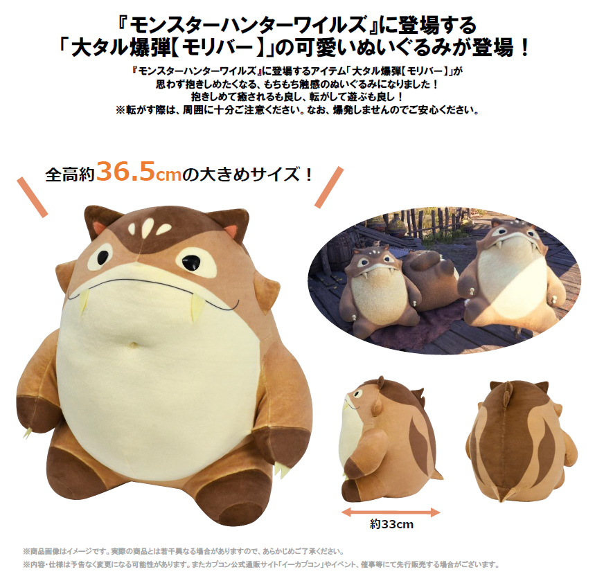 "Monster Hunter Wilds" Mochi Hug Plush Cask Bomb (Wudwud)