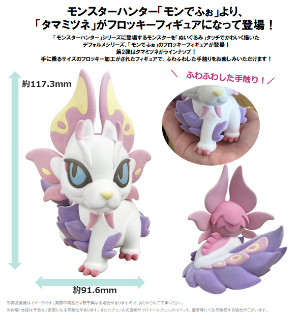 "Monster Hunter" MonDefo Flocky Figure Mizutsune