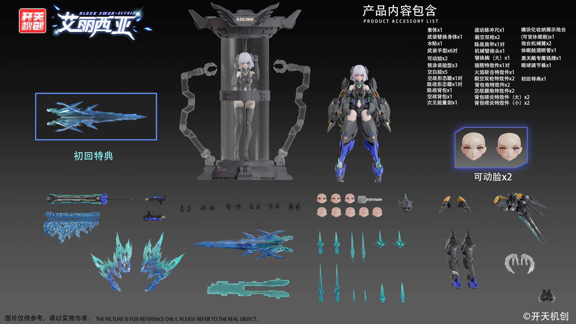 KAI TIAN JI CHUANG MECHA ANGEL SERIES BLACK SWAN ELYSIA 1/12 SCALE ACTION PLASTIC MODEL KIT