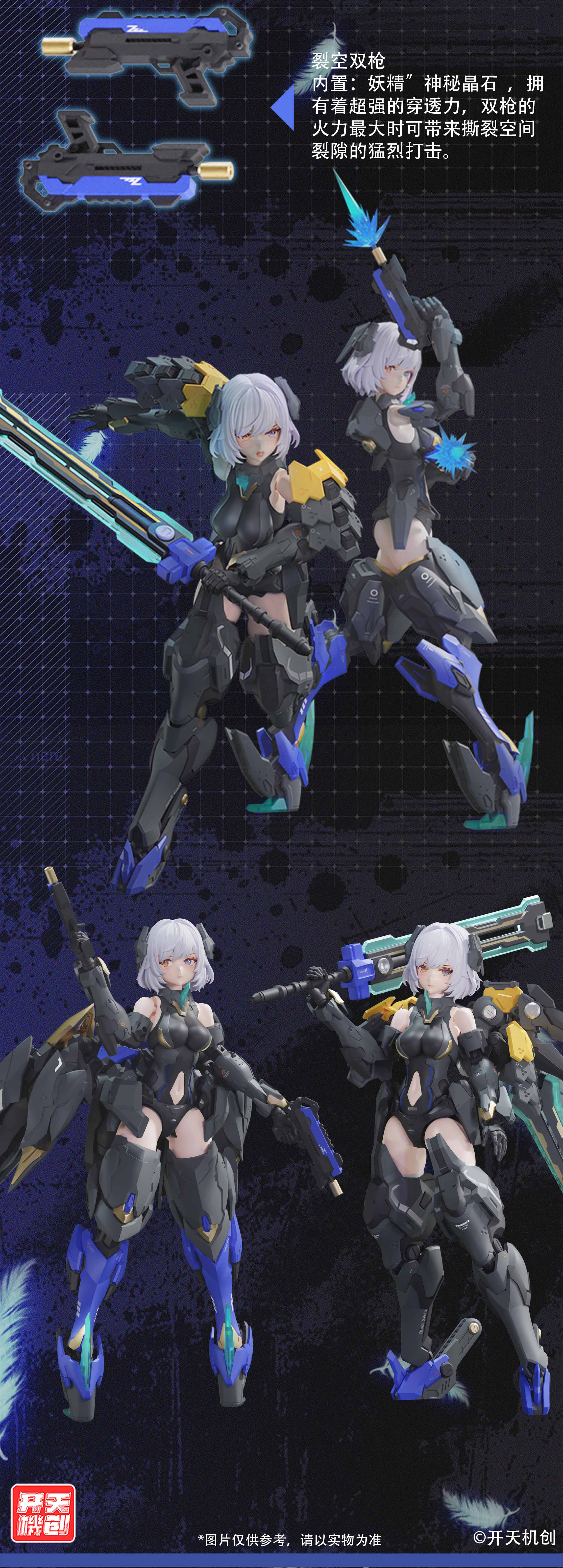 KAI TIAN JI CHUANG MECHA ANGEL SERIES BLACK SWAN ELYSIA 1/12 SCALE ACTION PLASTIC MODEL KIT