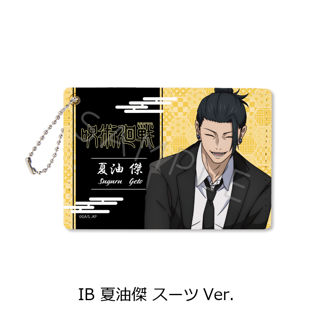 [Pre-order] "Jujutsu Kaisen" -Hidden Inventory / Premature Death- Vol. 3 Pass Case IB Geto Suguru Suit Ver.