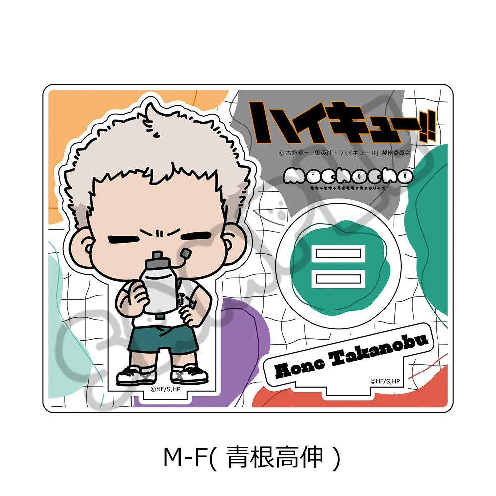 [Pre-order] "Haikyu!!" Minna mochocho Ka Daisakusen! Vol. 1 Acrylic Stand M-F Aone Takanobu