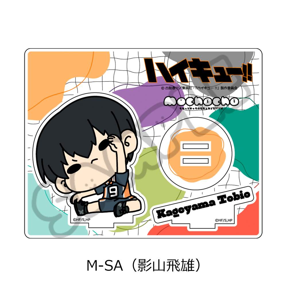 "Haikyu!!" Minna mochocho Ka Daisakusen! Vol. 2 Acrylic Stand M-SA Kageyama Tobio