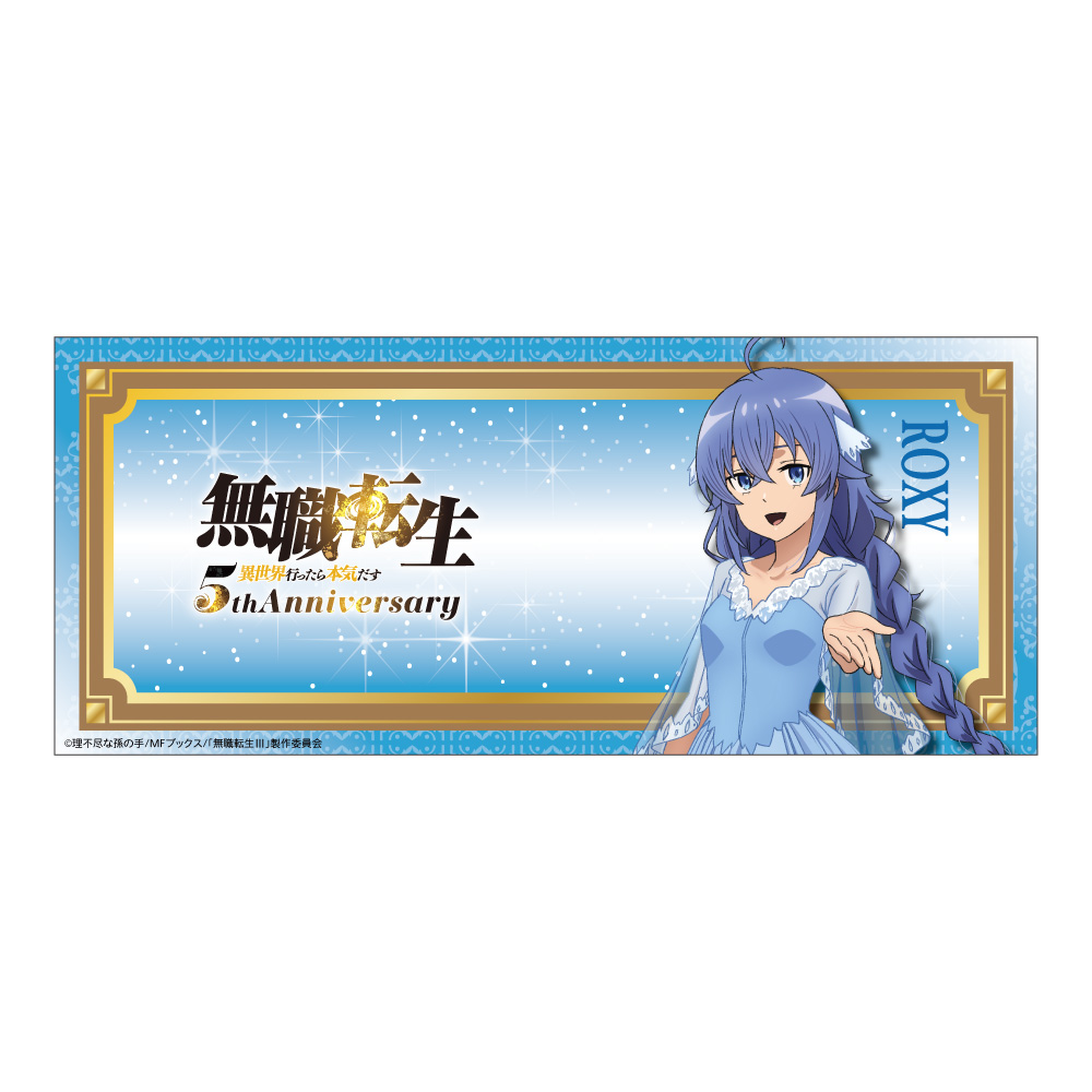 "Mushoku Tensei: Jobless Reincarnation Season 3" Animated 5th Anniversary Mug Roxy