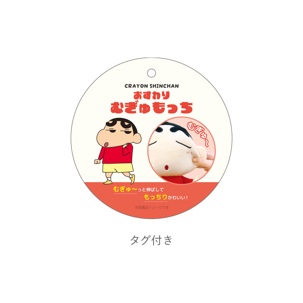 "Crayon Shin-chan" Osuwari Mugyumocchi Plush Shin-chan