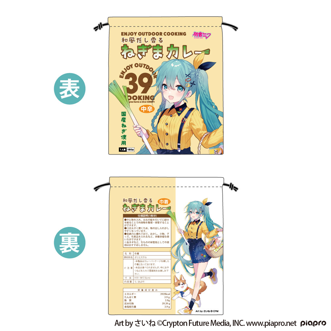 Hatsune Miku OUTDOOR COOKING Kinchaku Negima Curry