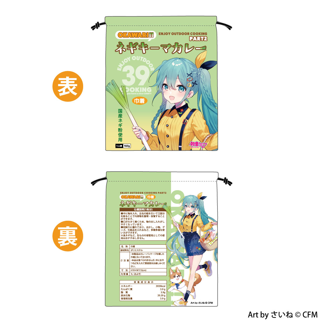 Hatsune Miku OUTDOOR COOKING Kinchaku Negi Keema Curry