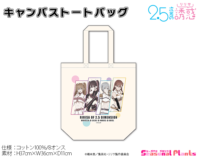 "2.5 Dimensional Seduction" Original Illustration Canvas Tote Bag Angel Paratroopers Ver.