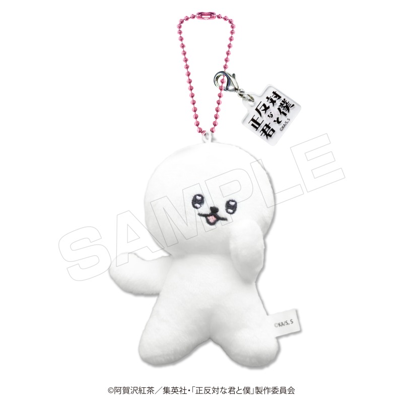 "You and I are Polar Opposites" Plush Key Chain Yeti