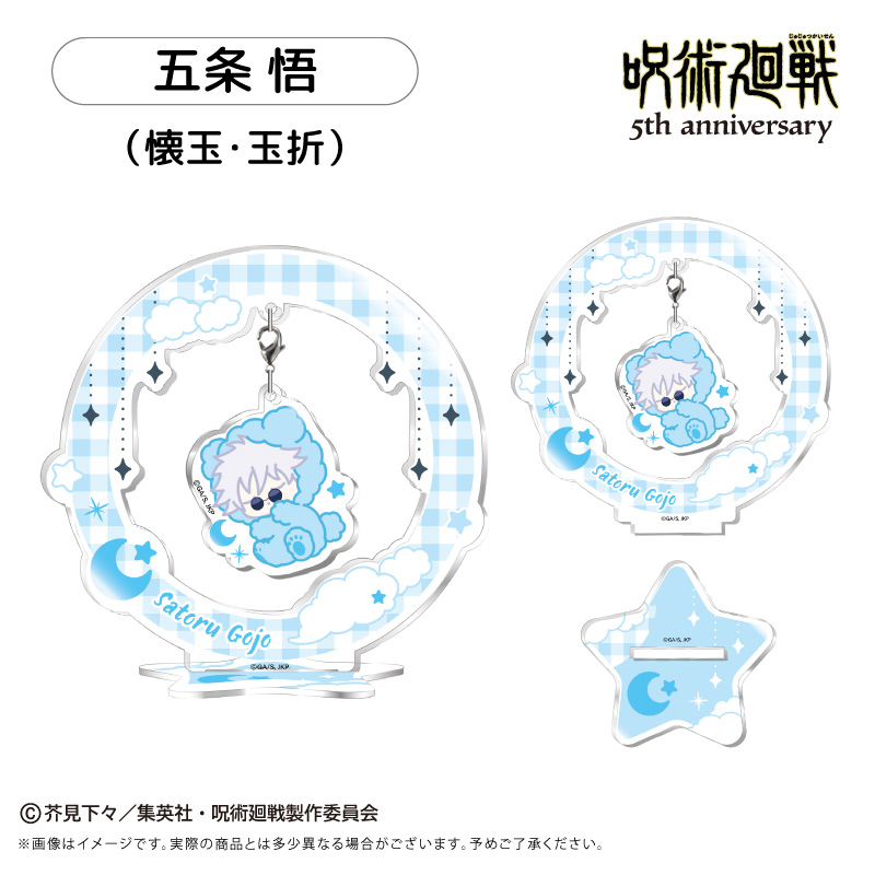 "Jujutsu Kaisen" 5th Anniversary Oyasumi Series Yurayura Acrylic Stand Vol. 2 Gojo Satoru (Hidden Inventory / Premature Death)
