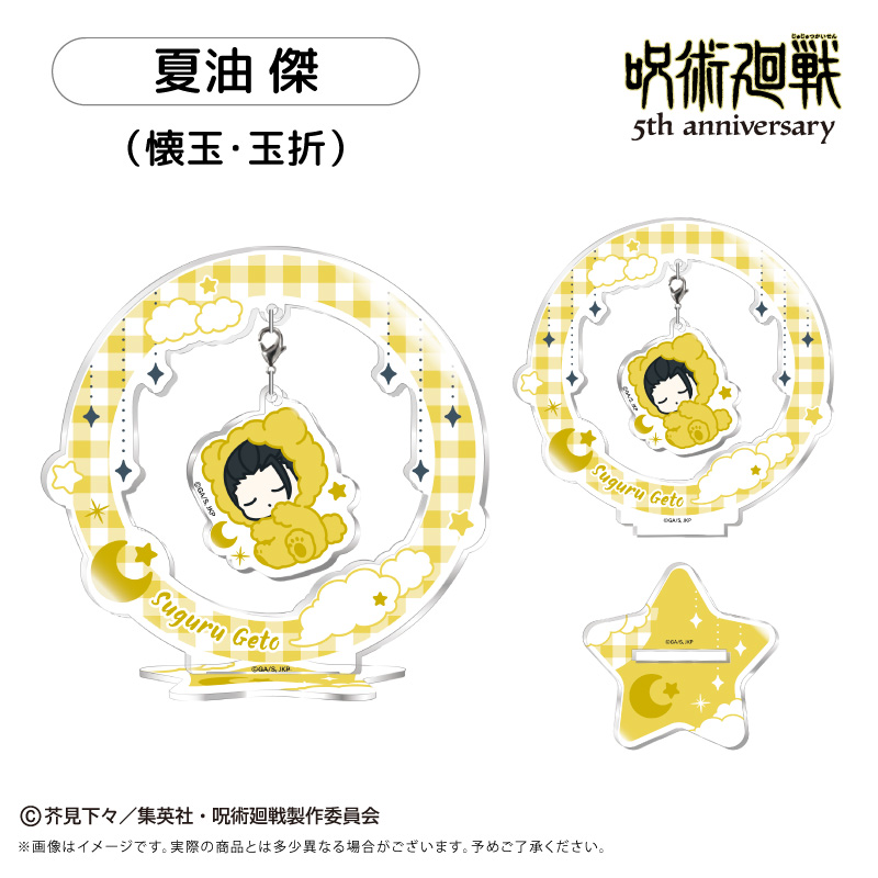 "Jujutsu Kaisen" 5th Anniversary Oyasumi Series Yurayura Acrylic Stand Vol. 2 Geto Suguru (Hidden Inventory / Premature Death)