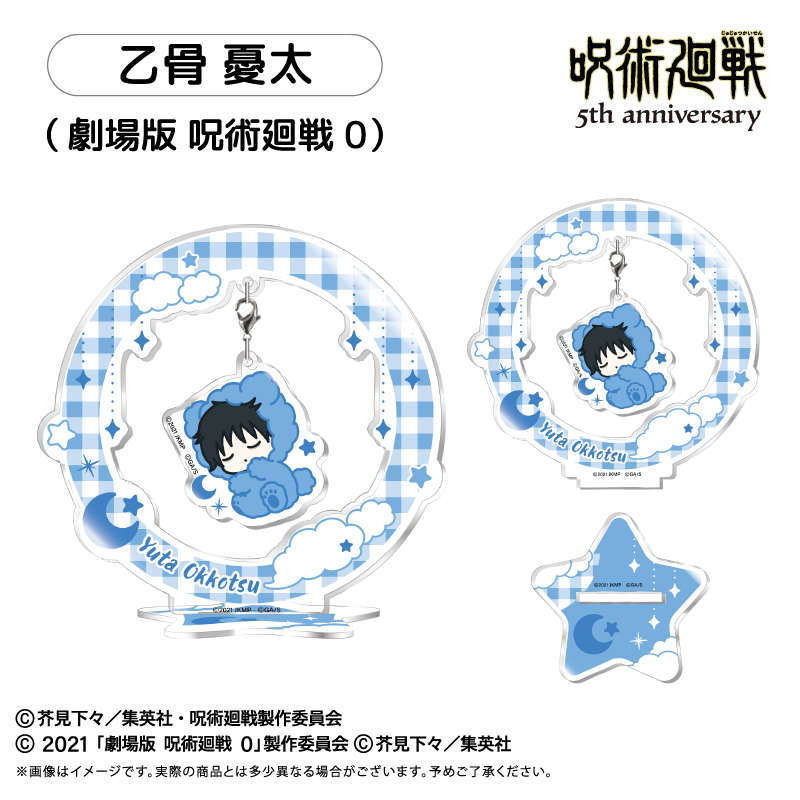 "Jujutsu Kaisen" 5th Anniversary Oyasumi Series Yurayura Acrylic Stand Vol. 3 Okkotsu Yuta (Jujutsu Kaisen 0: The Movie)