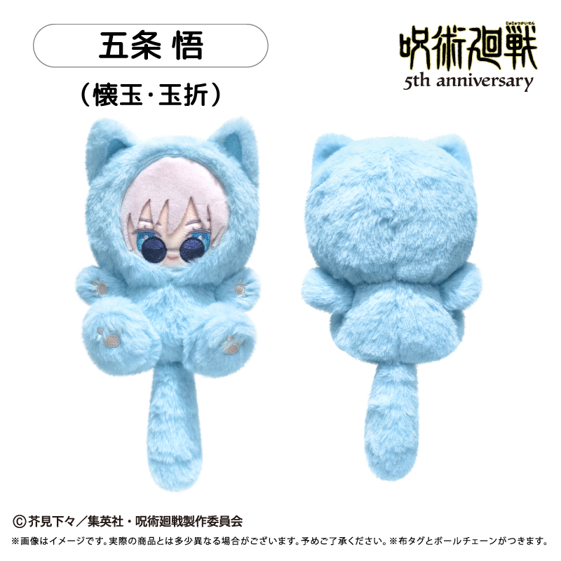 "Jujutsu Kaisen" 5th Anniversary Tapi-nyanko Plush Vol. 2 Gojo Satoru (Hidden Inventory / Premature Death)