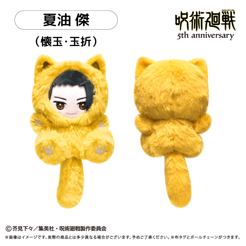 "Jujutsu Kaisen" 5th Anniversary Tapi-nyanko Plush Vol. 2 Geto Suguru (Hidden Inventory / Premature Death)