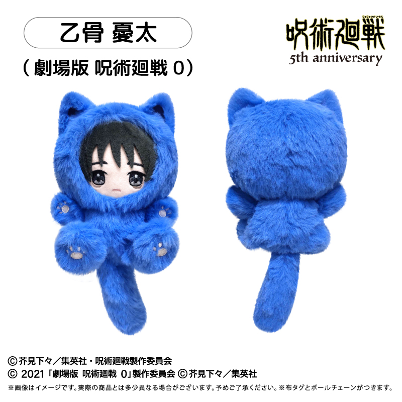 "Jujutsu Kaisen" 5th Anniversary Tapi-nyanko Plush Vol. 3 Okkotsu Yuta (Jujutsu Kaisen 0: The Movie)