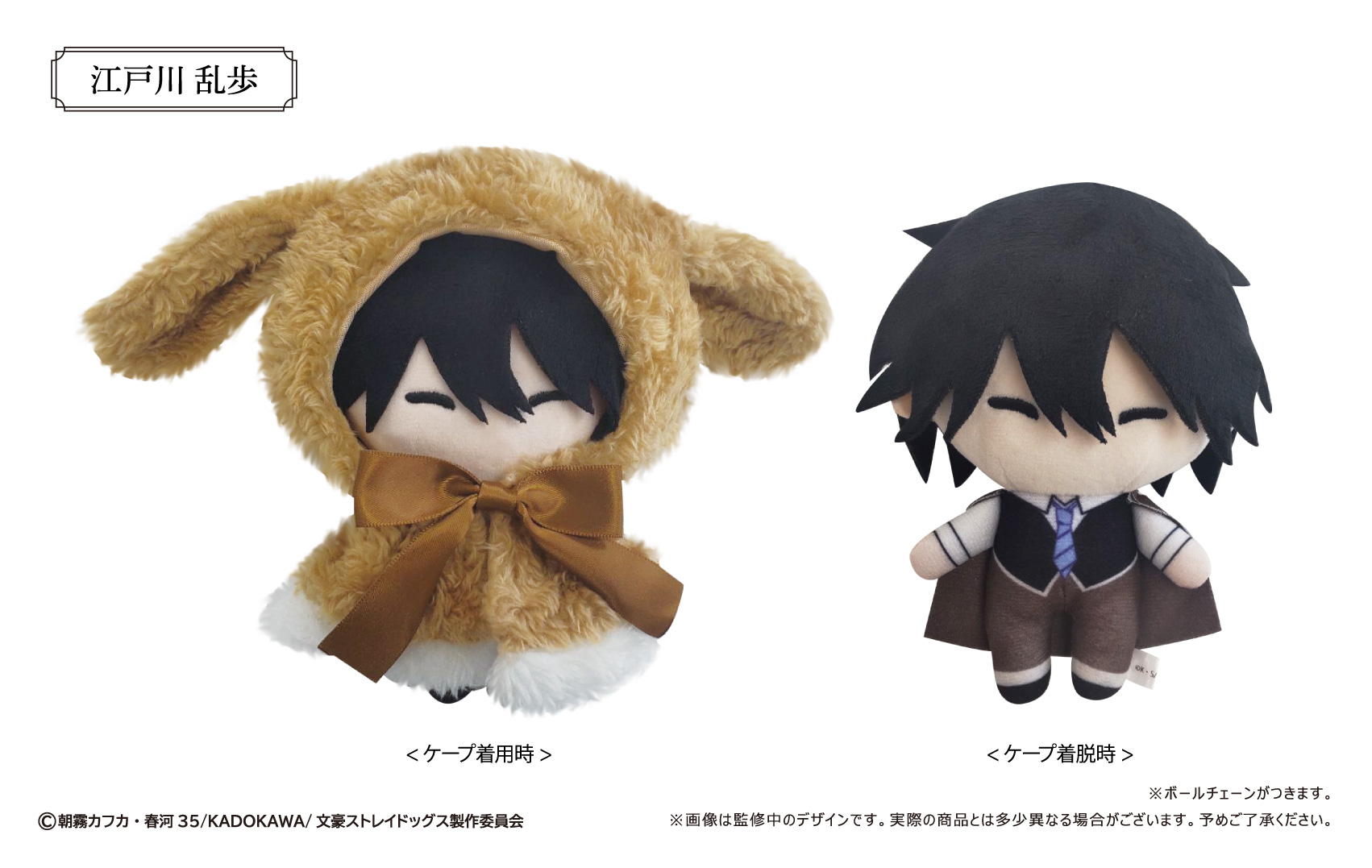 "Bungo Stray Dogs" Retro Style Rabbit Cape Plush Vol. 2 Edogawa Rampo