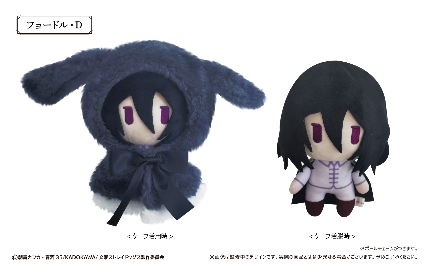 "Bungo Stray Dogs" Retro Style Rabbit Cape Plush Vol. 2 Fyodor D